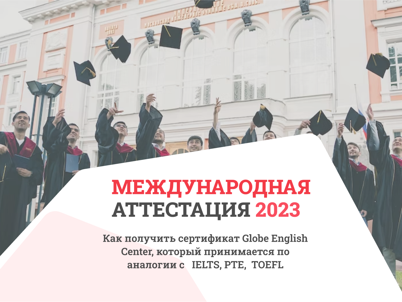 Международный экзамен, аттестация по английскому 2023: для чего нужен ...