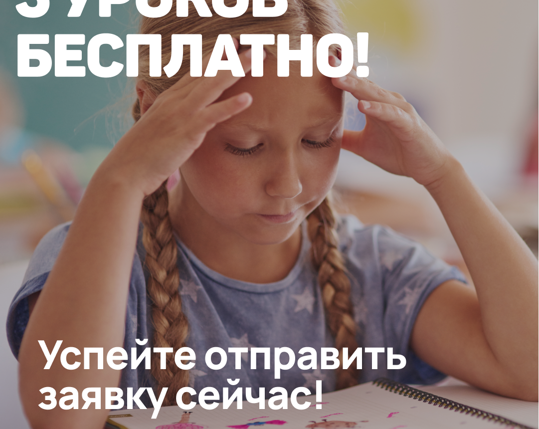 С английским просто беда? Есть выход для учеников и родителей 1-4 классов!