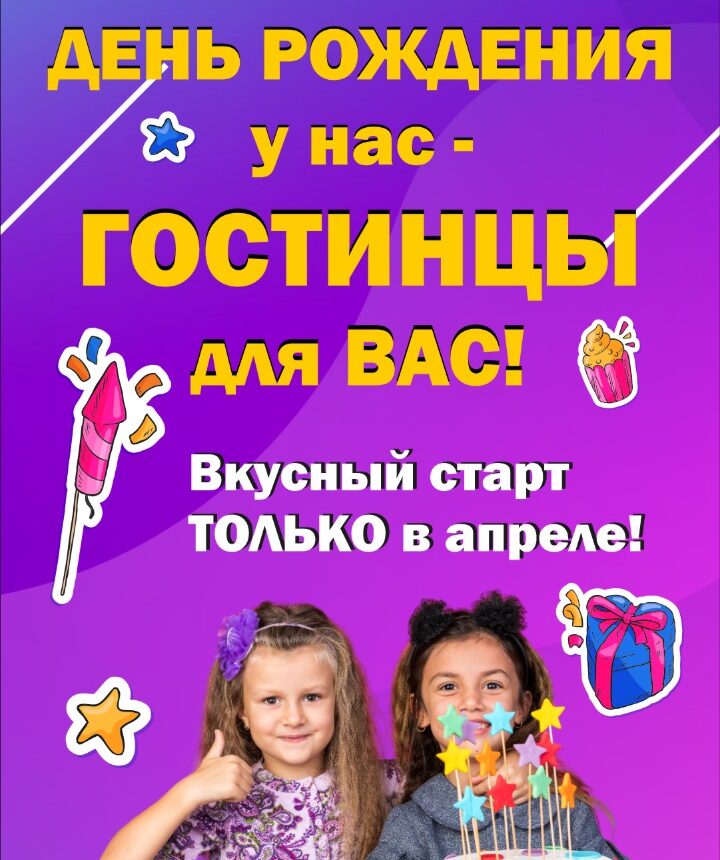 День Рождения у нас – гостинцы у ВАС! Лингве 33!