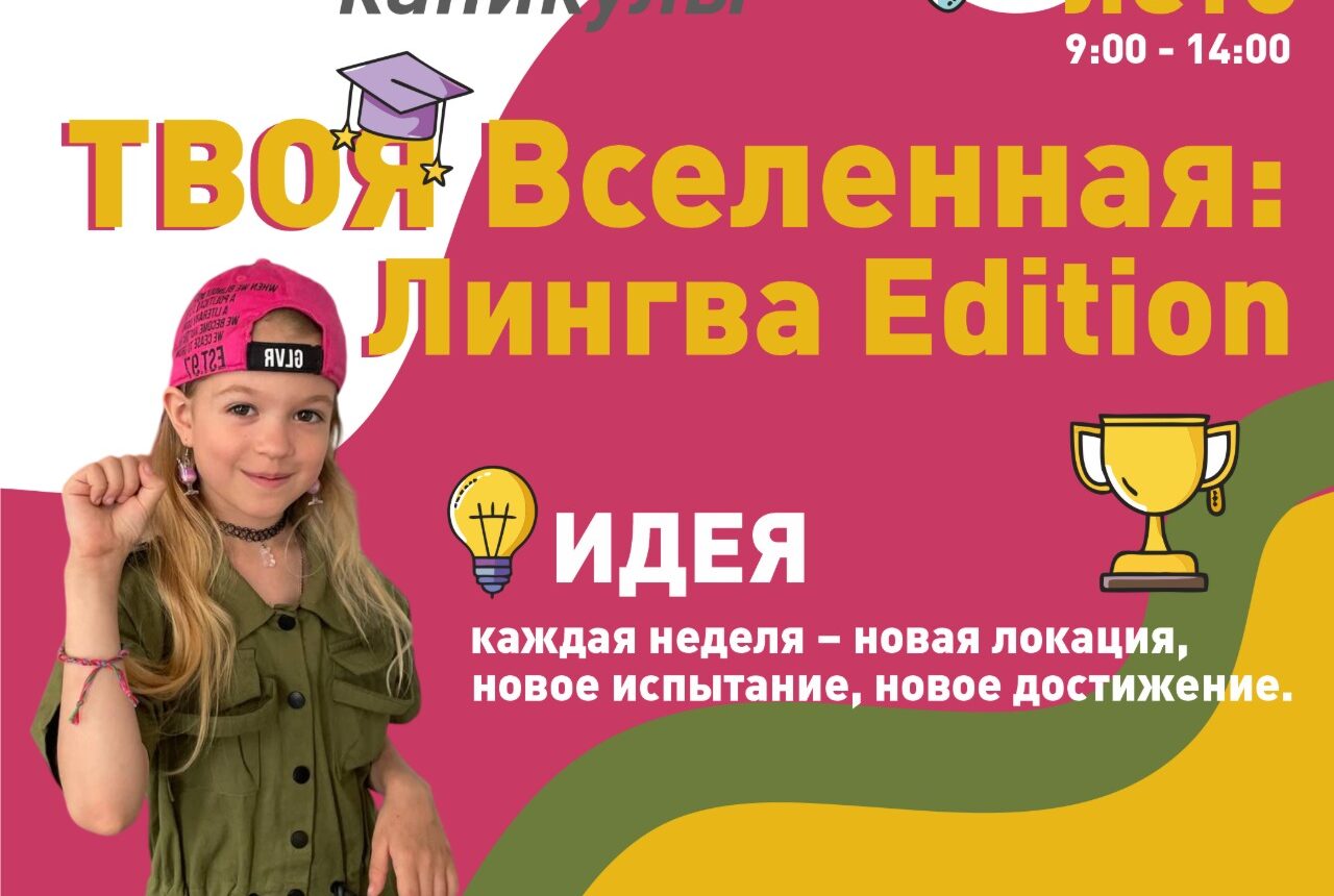 Как превратить лето в приключение, которое прокачает мышление, развитие, мотивацию лучше учебников
