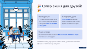приведи друга акция Лингва
