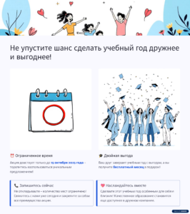Приведи друга акция Лингва 