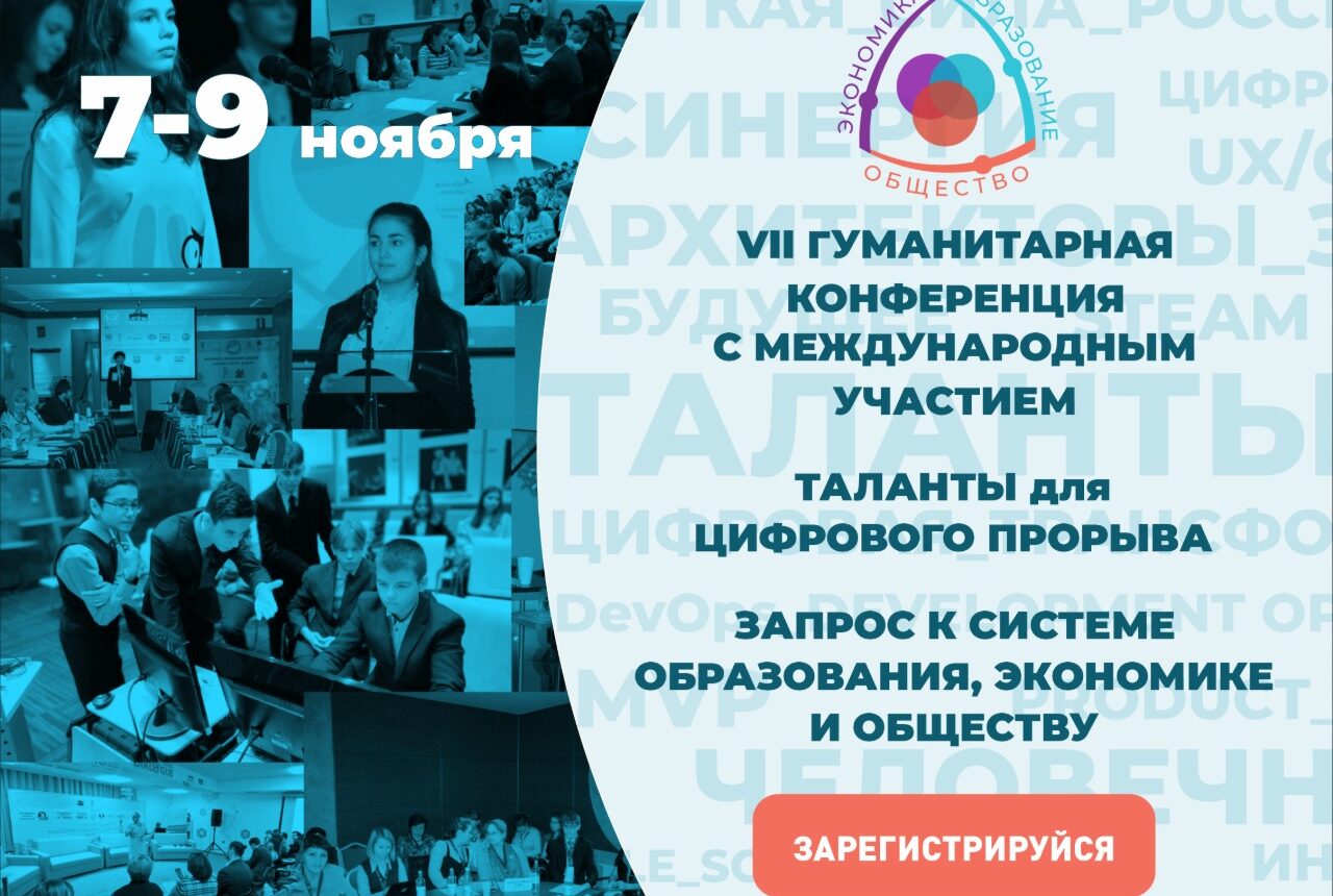 Программа форума