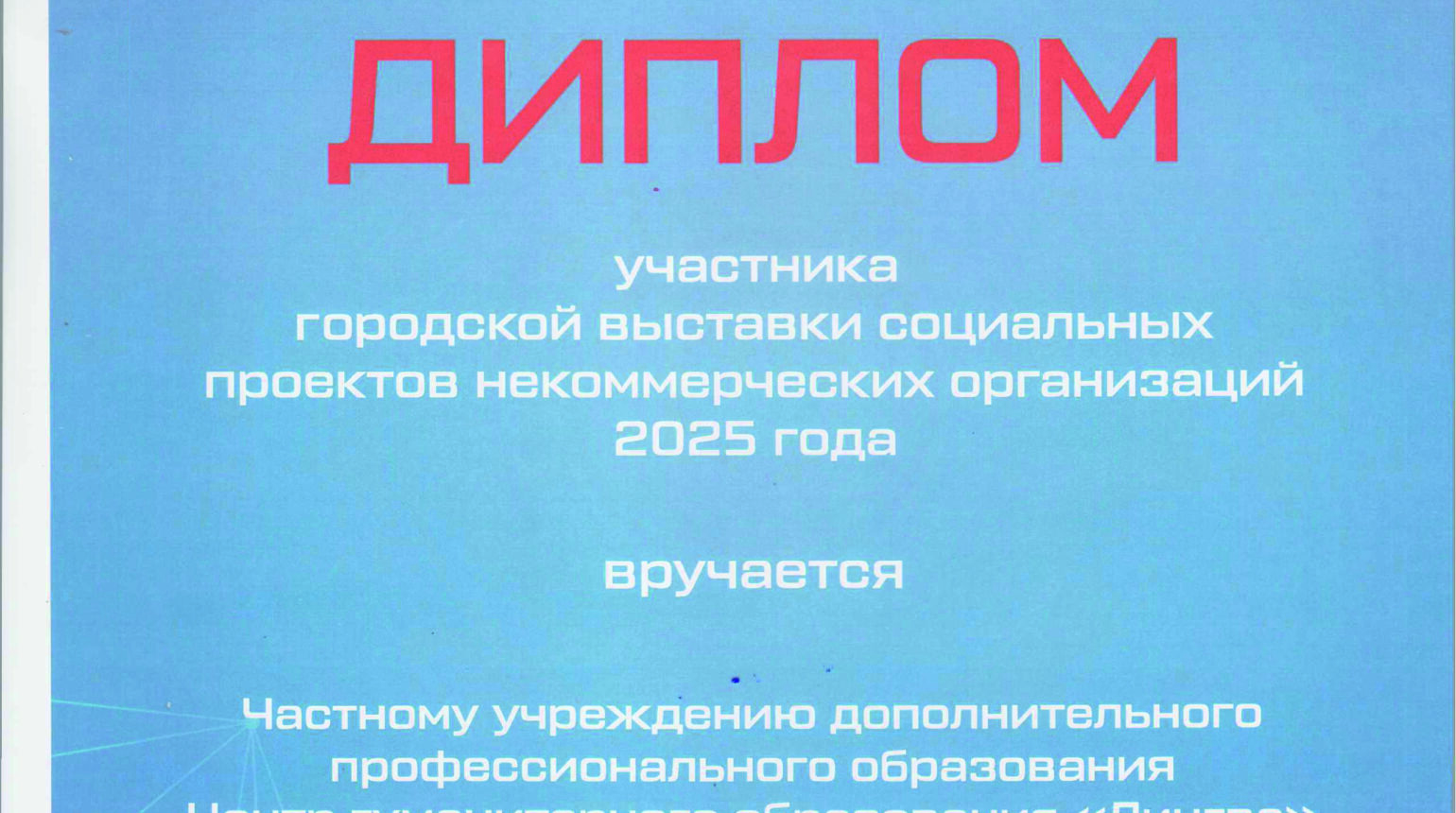 Лингва — участник выставки социальных  проектов некоммерческих организаций 2026