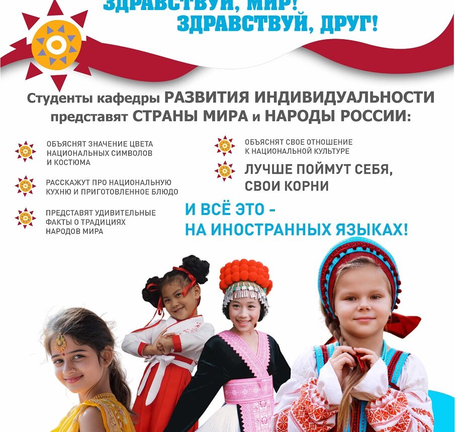 «Лингва» приглашает на Фестиваль культур «Здравствуй, мир!»