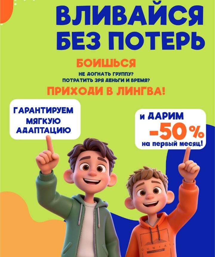 Акция «Вливайся без потерь»