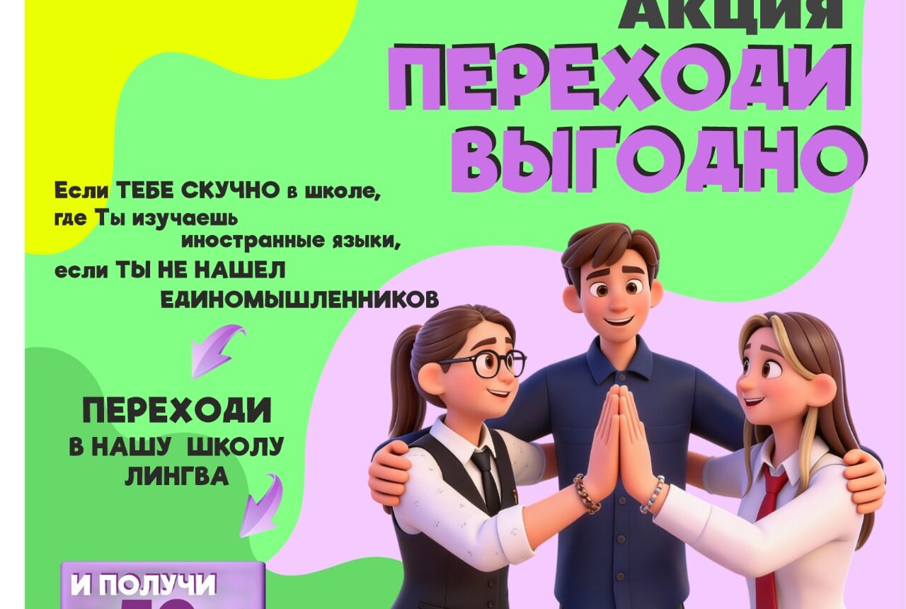 Переходи выгодно!