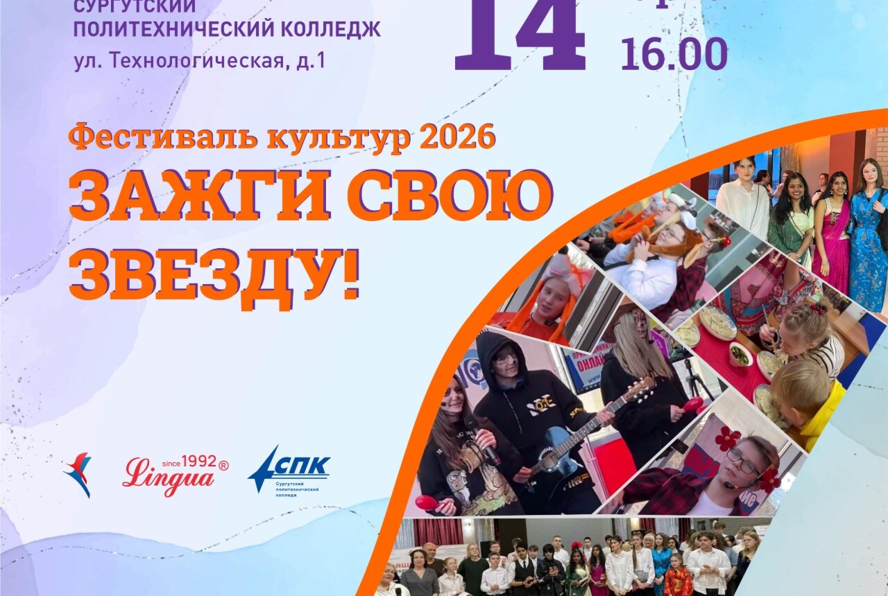 14 марта вновь зажигаем звёзды! Приглашаем вас на весенний фестиваль культур «Зажги свою звезду»