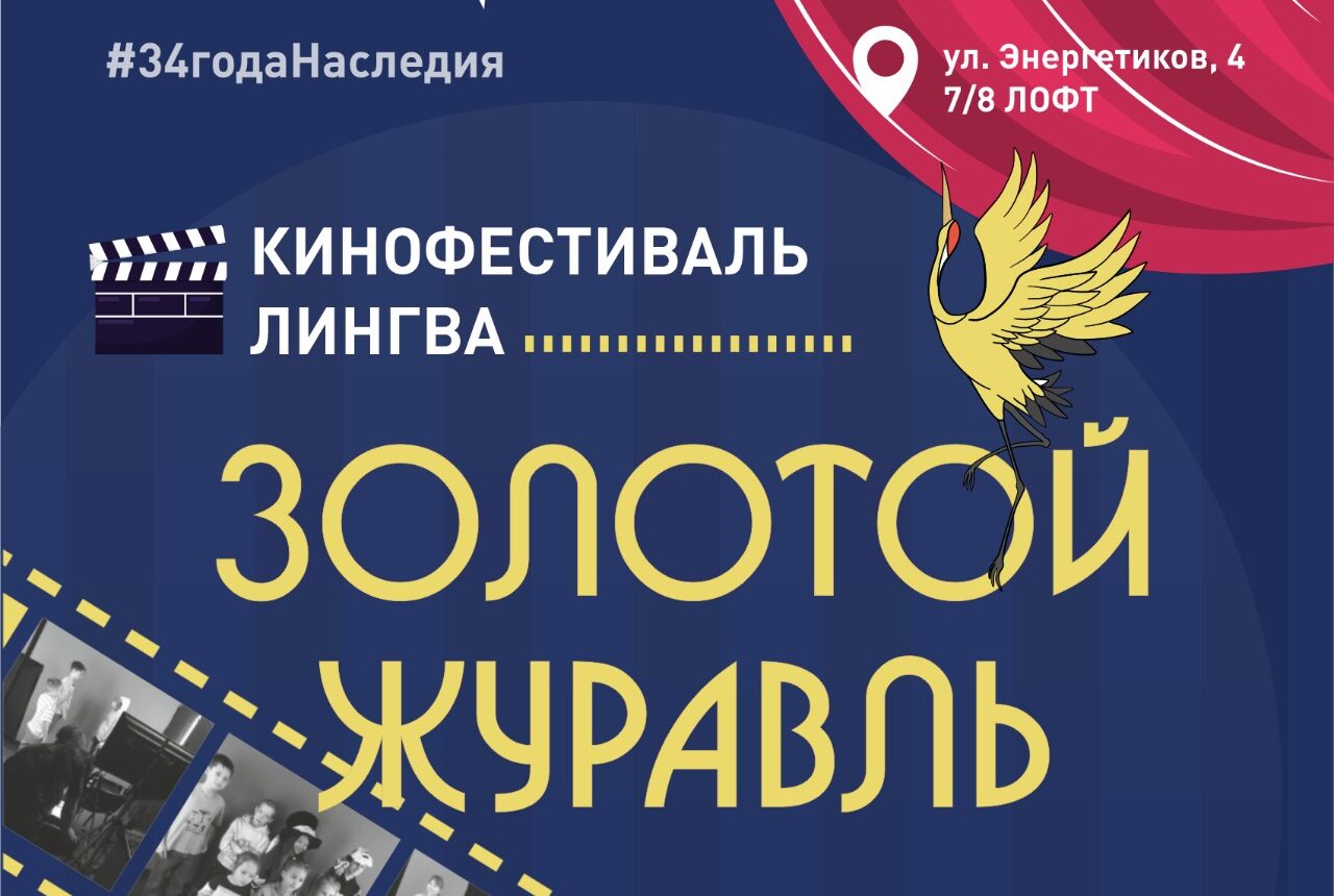 “Золотой Журавль”