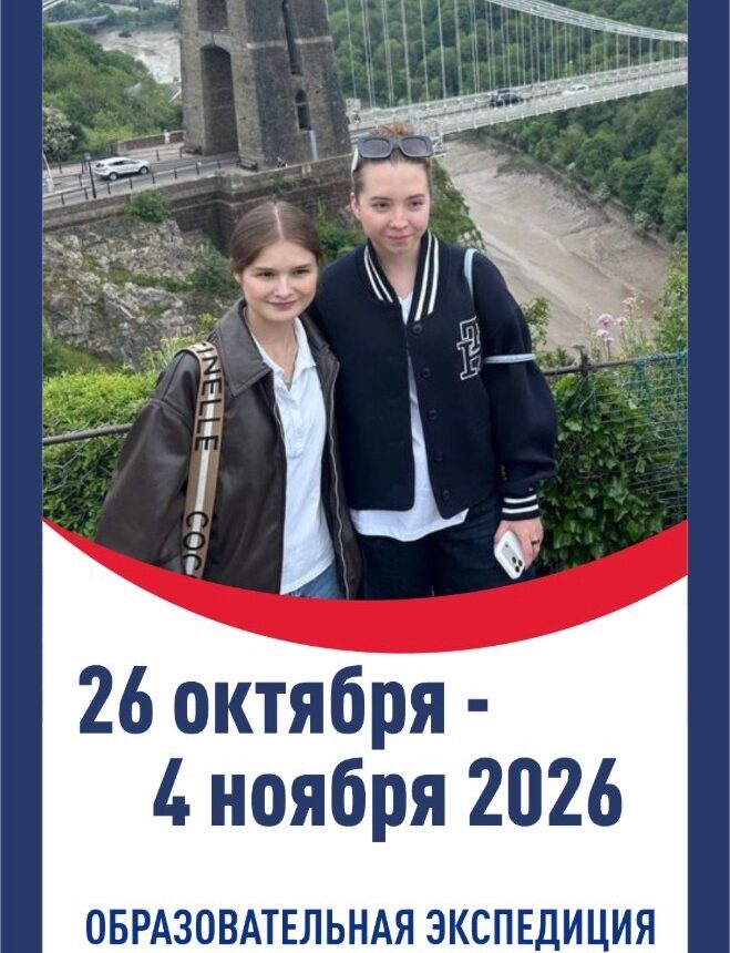 В Англию из Сургута!