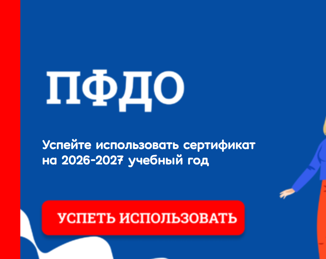 ПФДО на 2026-2027 учебный год